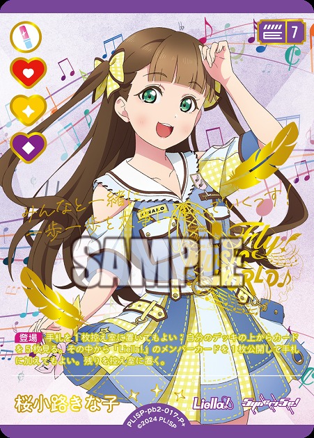 桜小路きな子(P+) 【PL!SP-PB2-017-P+】